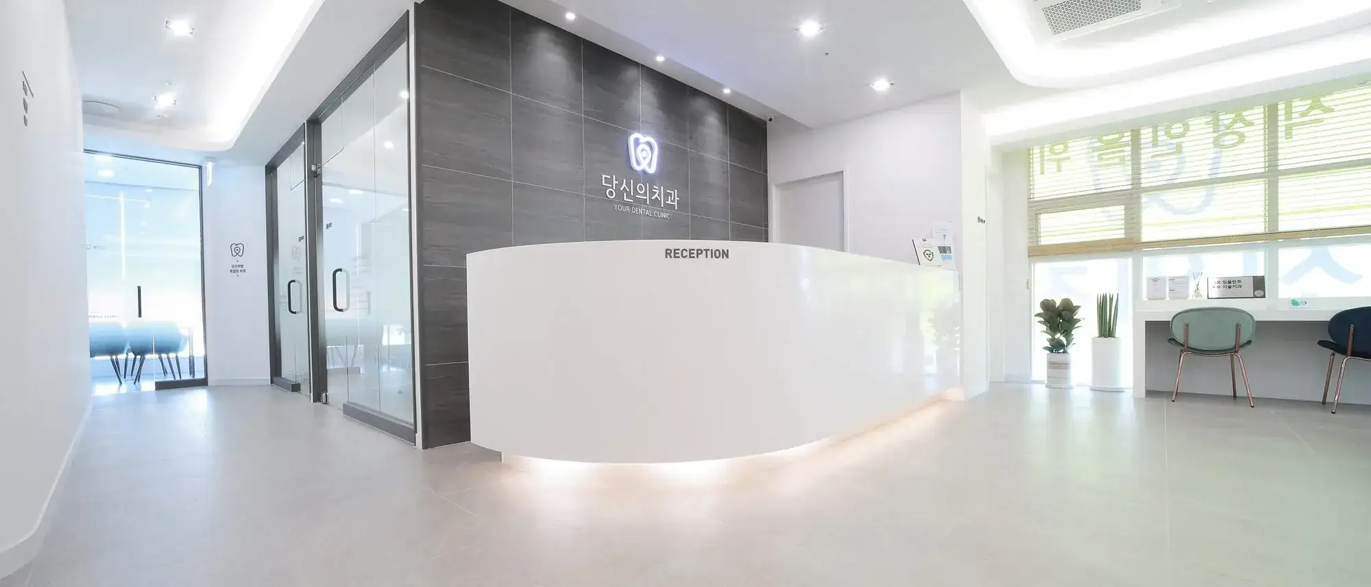 당신의 치과 리셉션