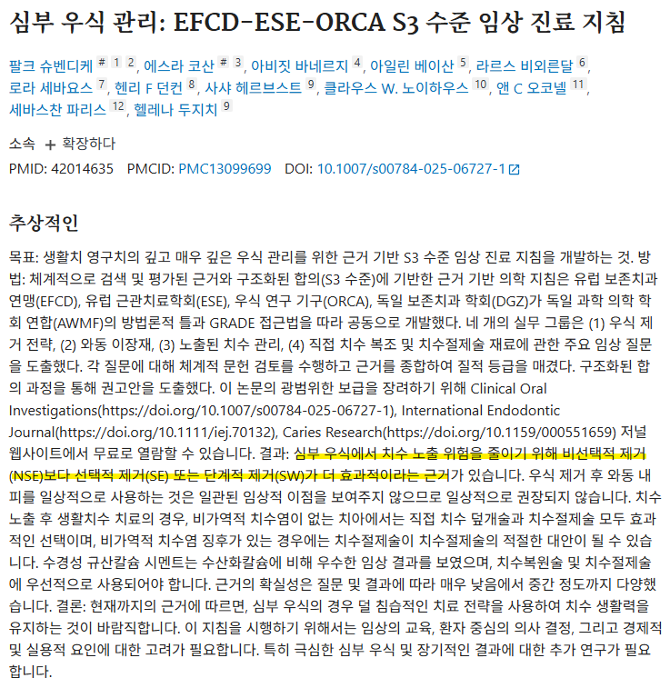 용이동치과 깊은 충치 신경치료가 꼭 필요할까요? 관련 사진 6