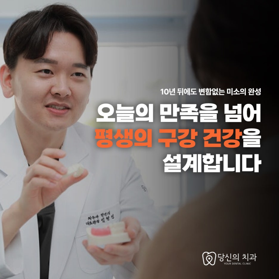 치과 의사가 환자에게 모형을 보여주며 설명하는 모습과 슬로건