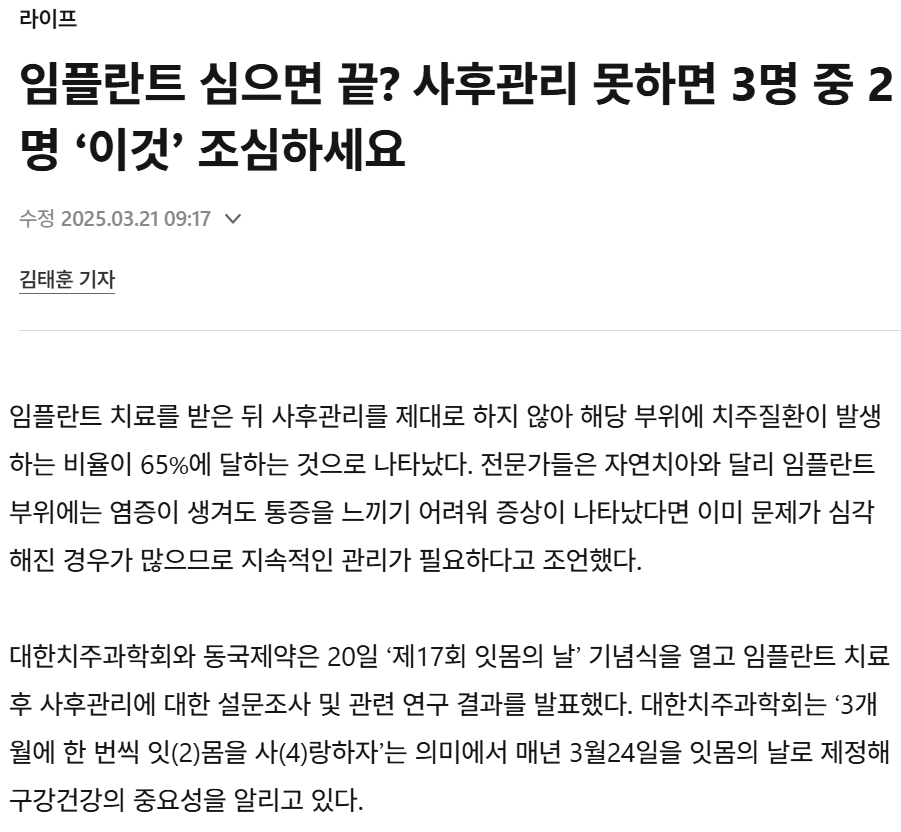 임플란트 사후관리의 중요성을 강조하는 뉴스 기사 제목과 내용