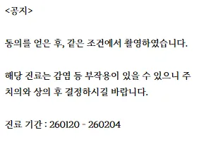 공지사항 텍스트. 의료광고법 관련 문구와 진료 기간이 명시되어 있음.